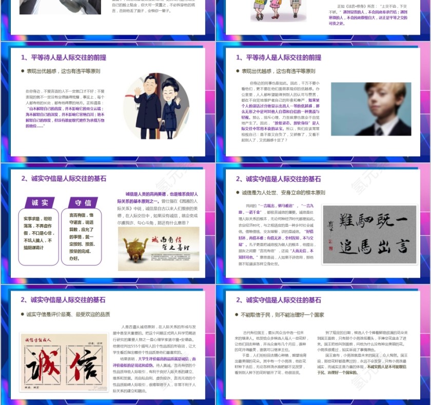 蓝色简约人际关系培训PPT第3张