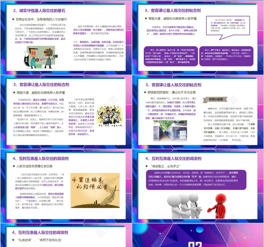 蓝色简约人际关系培训PPT第4张