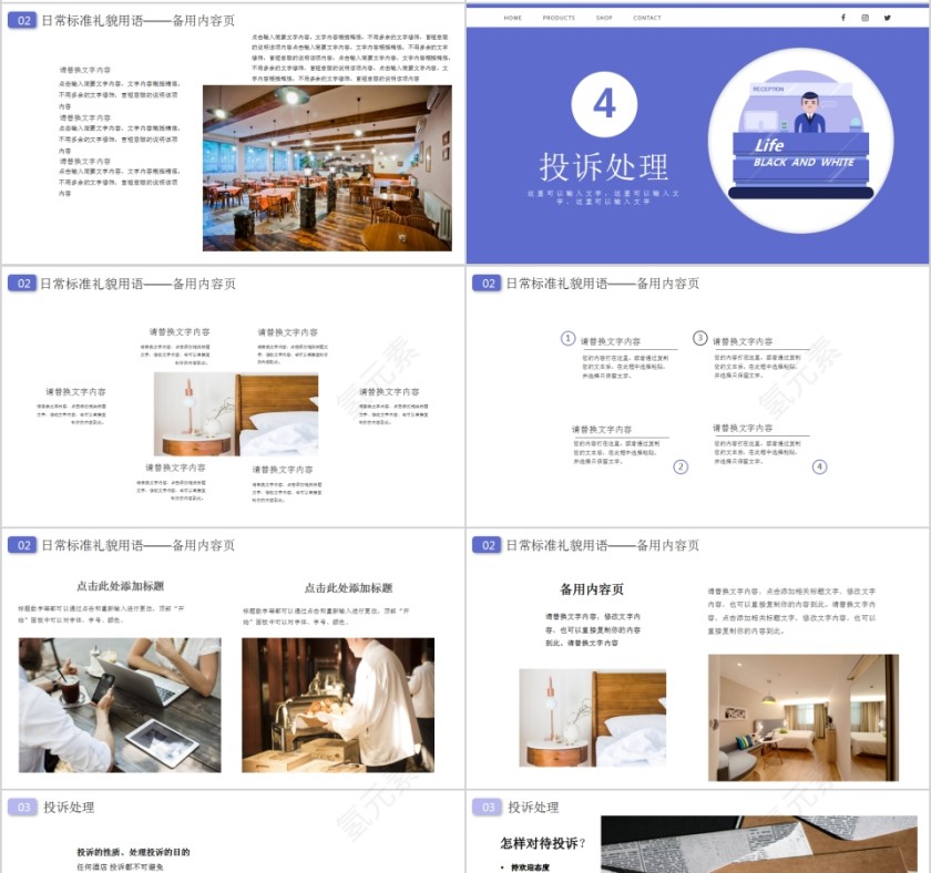 简约蓝色客房服务岗前培训课程第4张