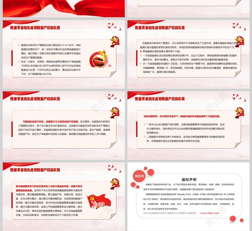 红色党政风完善收入分配机制与发展新质生产力党内党课ppt模板第4张