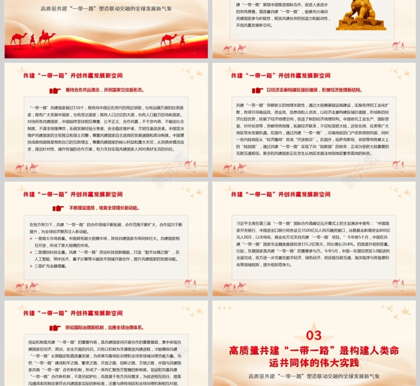 高质量共建“一带一路”《塑造联动交融的全球发展新气象》党课ppt第3张