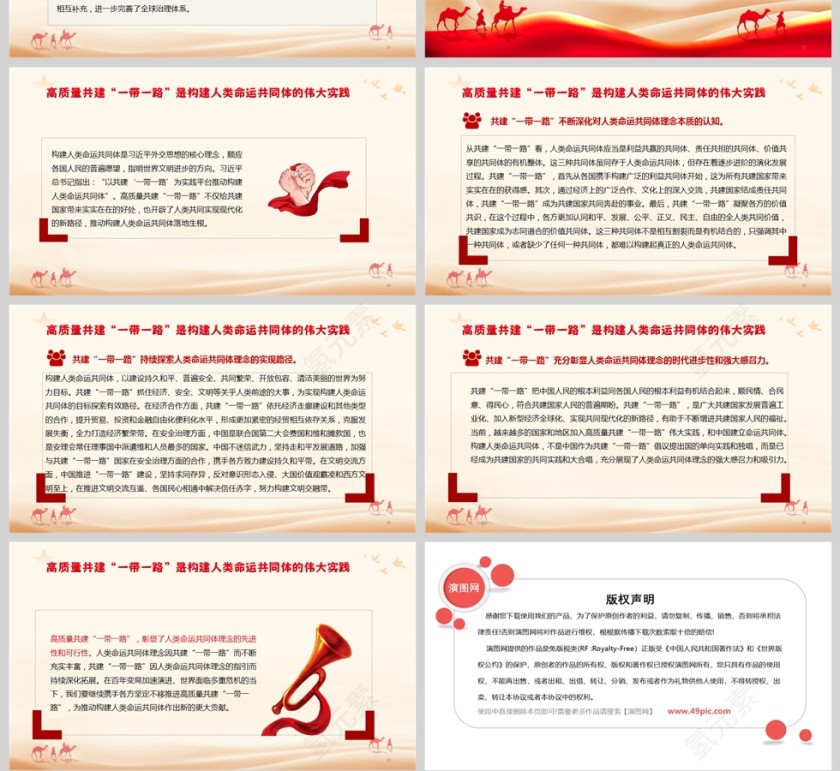 高质量共建“一带一路”《塑造联动交融的全球发展新气象》党课ppt第4张