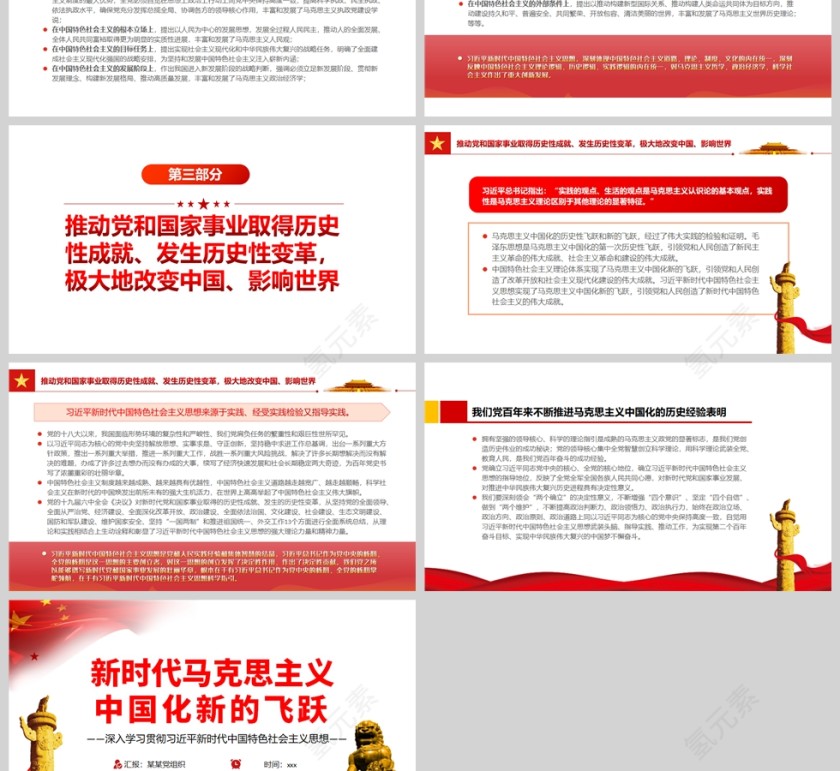 红色党政风新时代马克思主义中国化新的飞跃PPT模板第3张