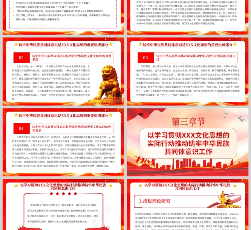 红色党政风加强中华民族共同体意识PPT模板第3张