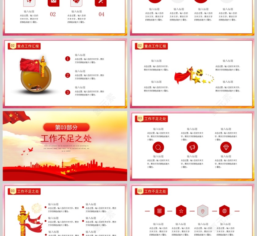 红色党政风大气党政通用工作总结PPT模板第3张