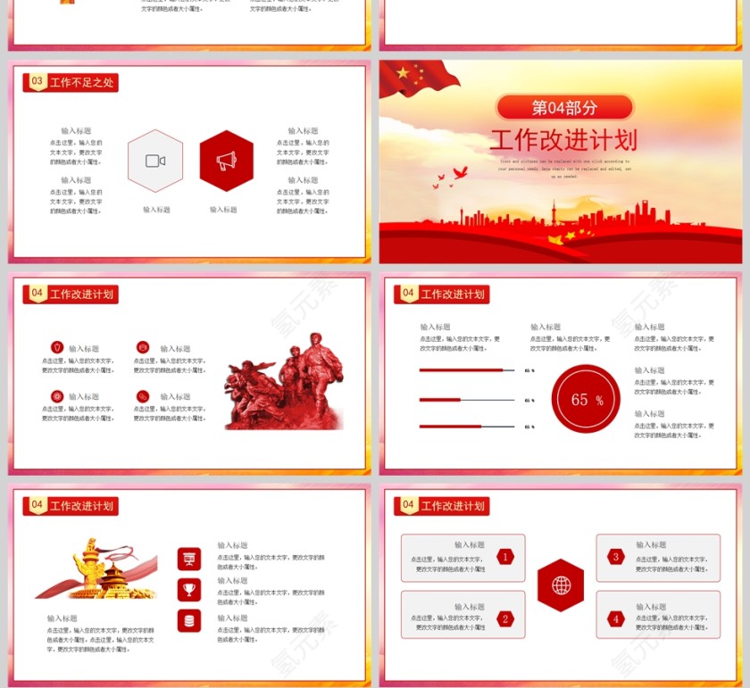 红色党政风大气党政通用工作总结PPT模板第4张