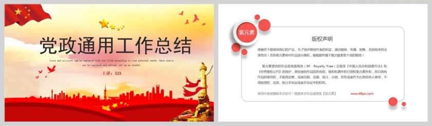 红色党政风大气党政通用工作总结PPT模板第5张