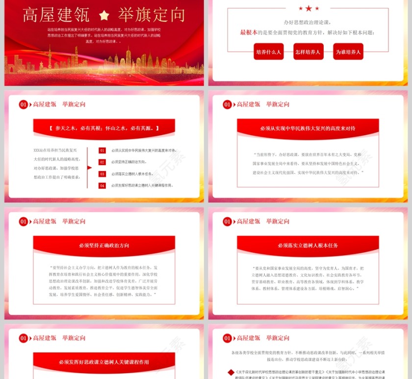 红色党政风大气擎信仰之炬育时代新人PPT模板第2张