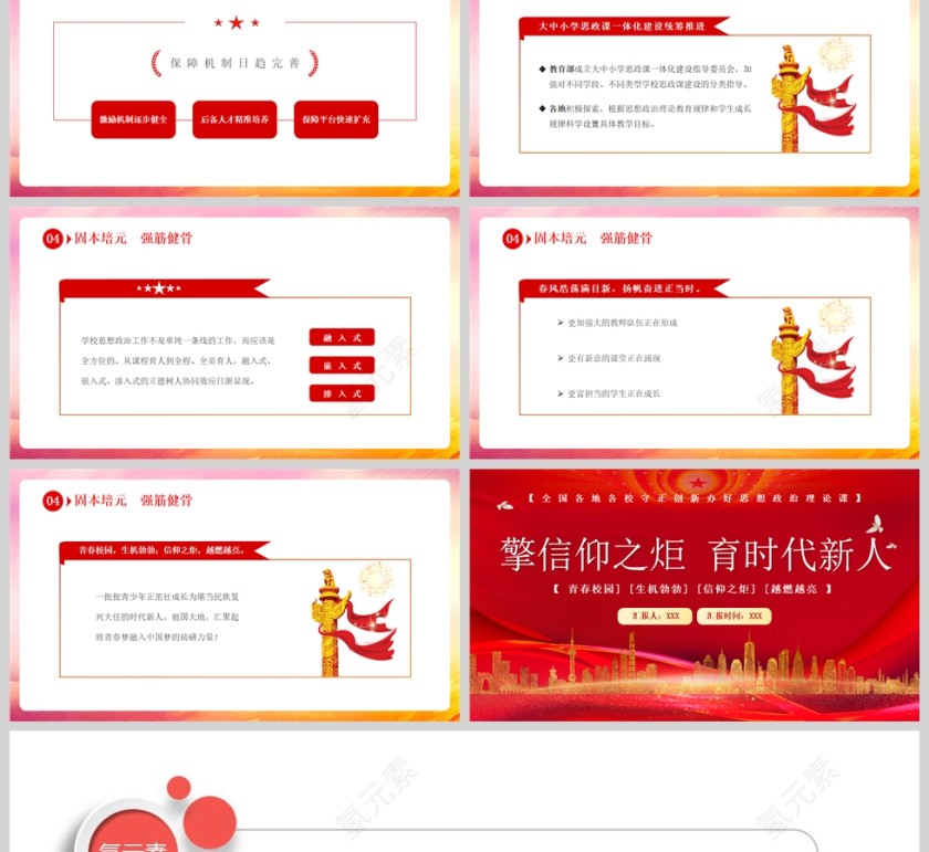 红色党政风大气擎信仰之炬育时代新人PPT模板第6张