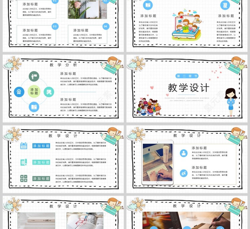 卡通风教师说课通用PPT模版第2张
