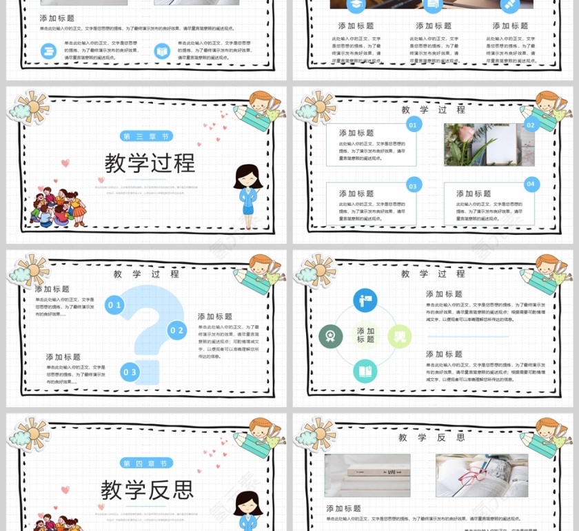 卡通风教师说课通用PPT模版第3张