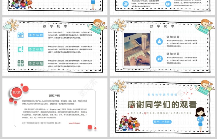 卡通风教师说课通用PPT模版第4张