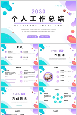 简约大气紫色个人工作总结汇报PPT模版