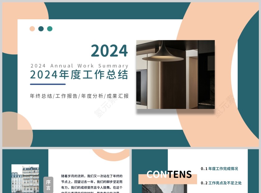 简约清新大气工作总结商务PPT第1张