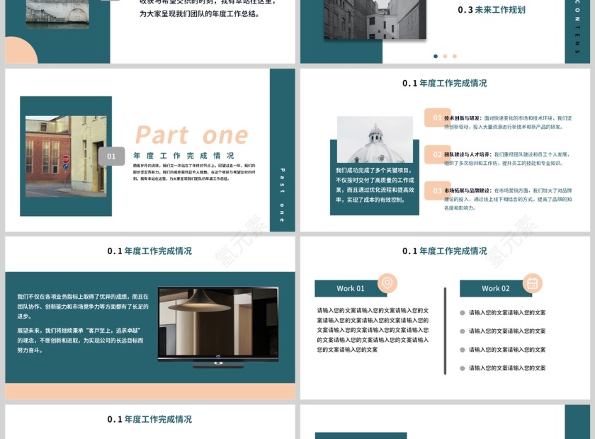 简约清新大气工作总结商务PPT第2张