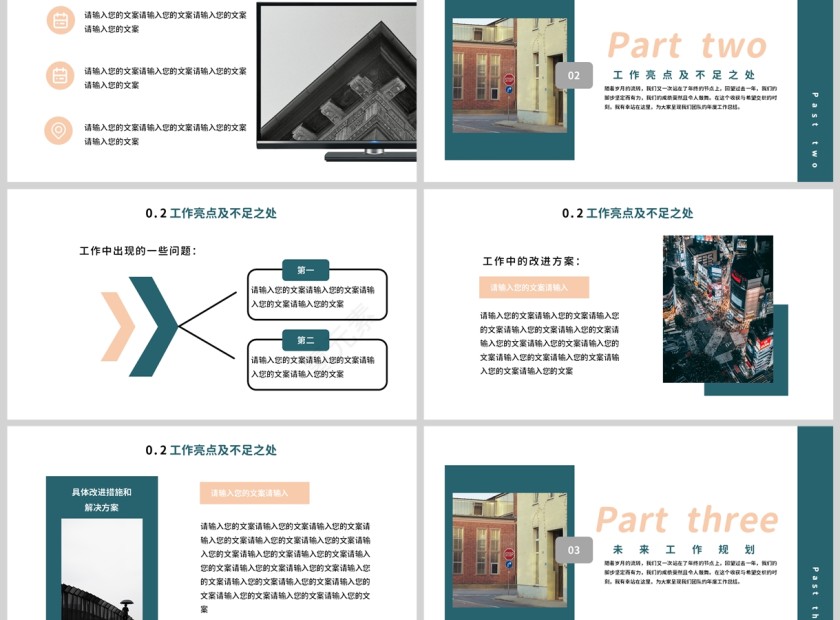 简约清新大气工作总结商务PPT第3张