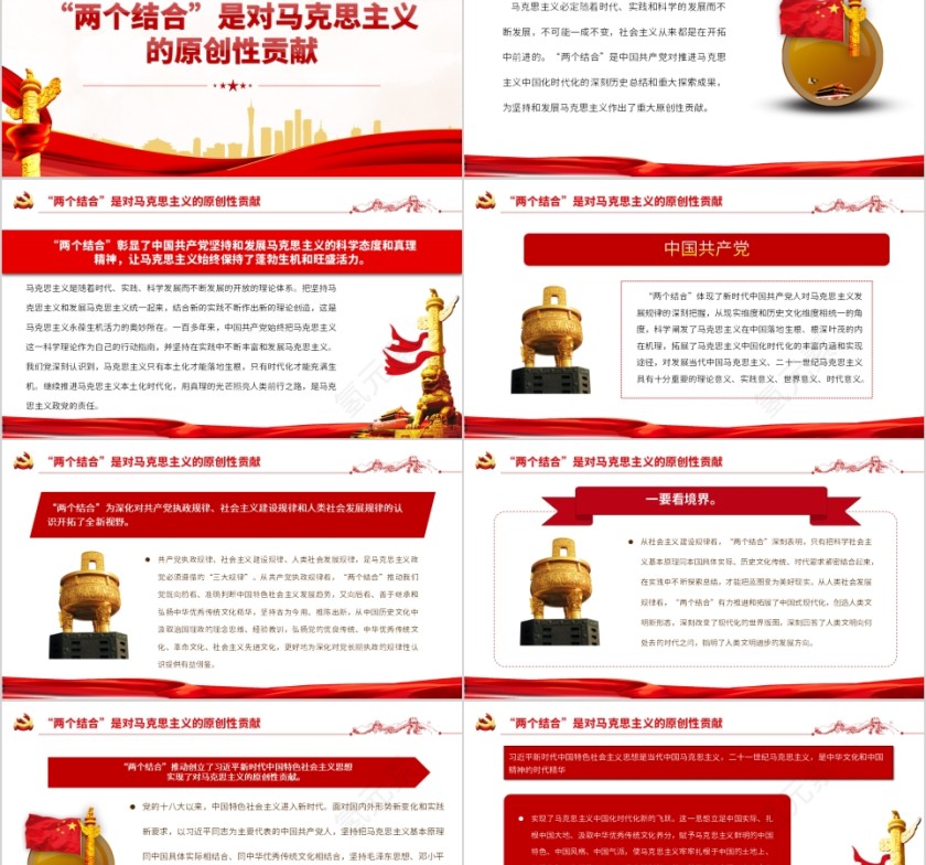 红色党政风深刻理解和把握“两个结合”PPT模板第2张