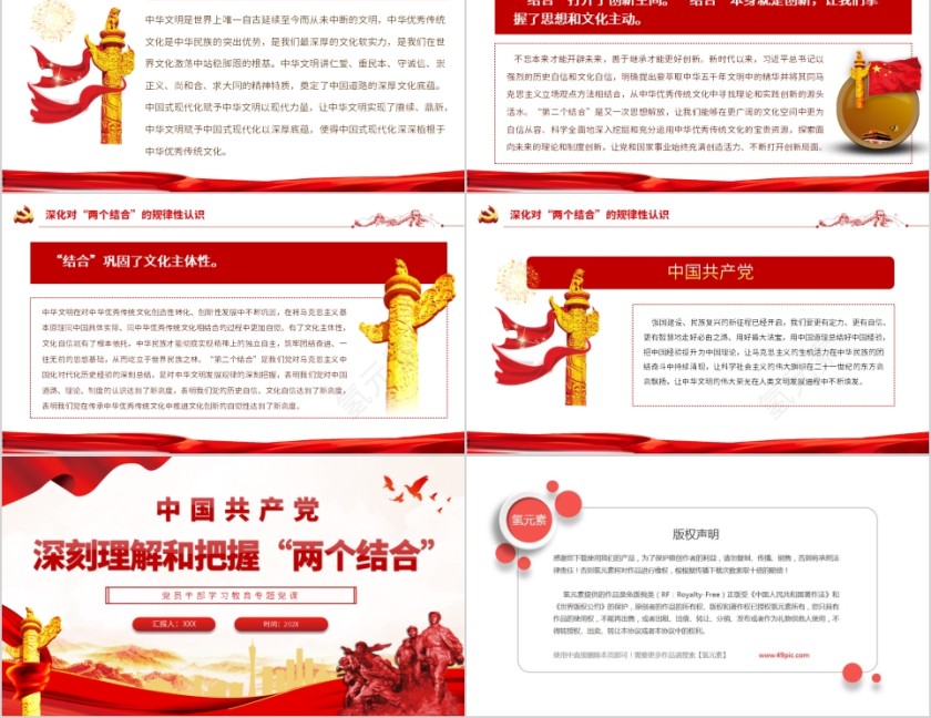 红色党政风深刻理解和把握“两个结合”PPT模板第5张