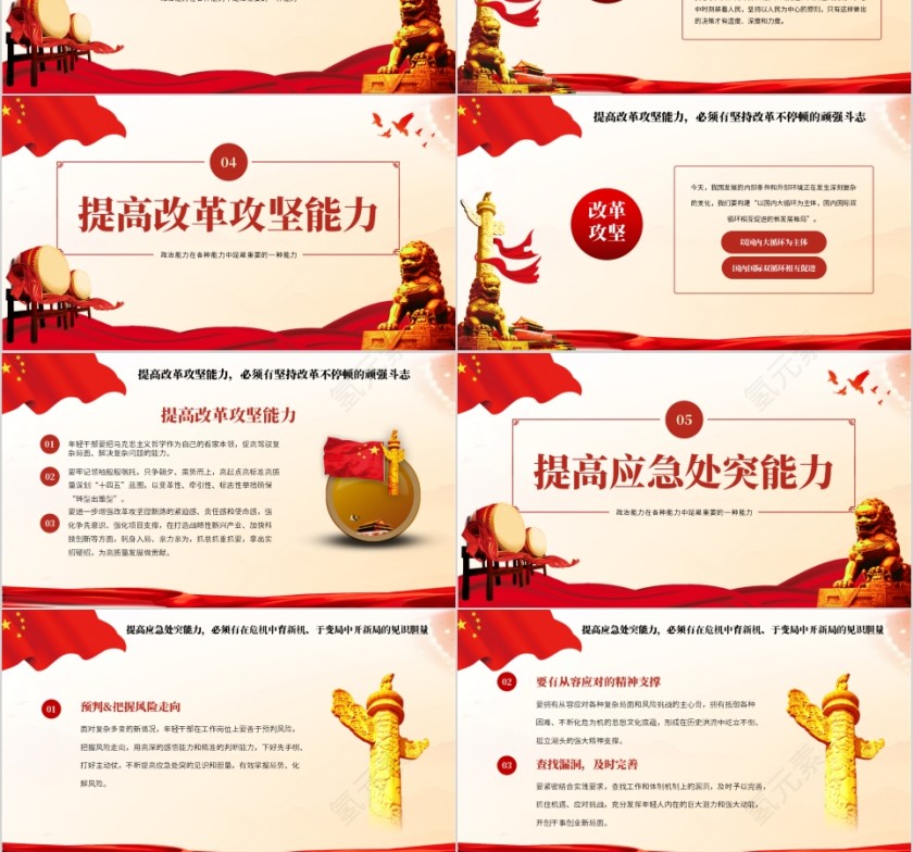 红色党政风厚培年轻干部七种能力PPT模板第3张