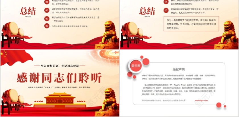 红色党政风厚培年轻干部七种能力PPT模板第5张