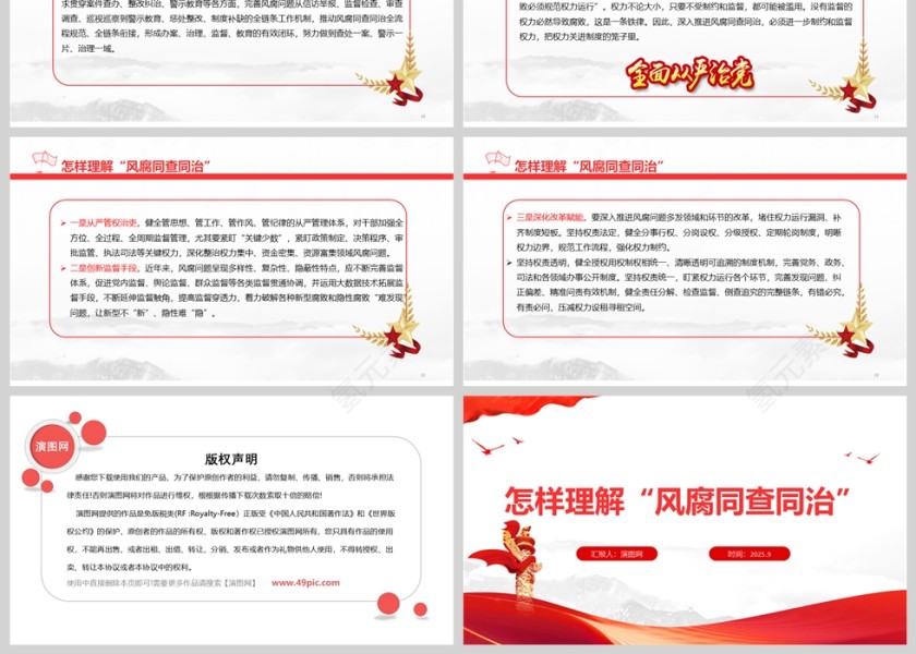 《怎样理解“风腐同查同治”》党课教育课件PPT第3张