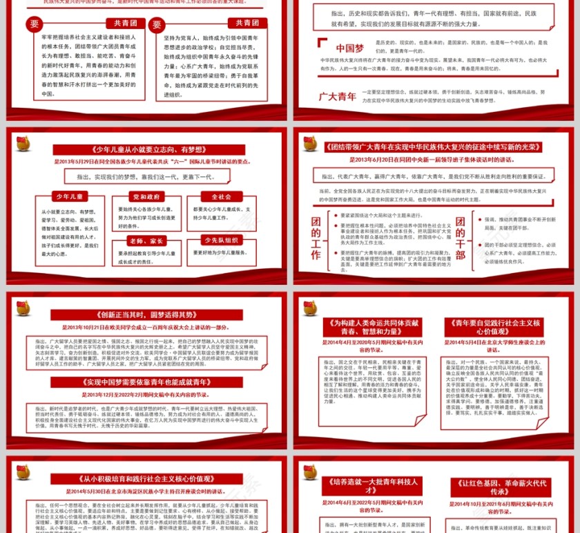 红色党政风论党的青年工作PPT模板第2张