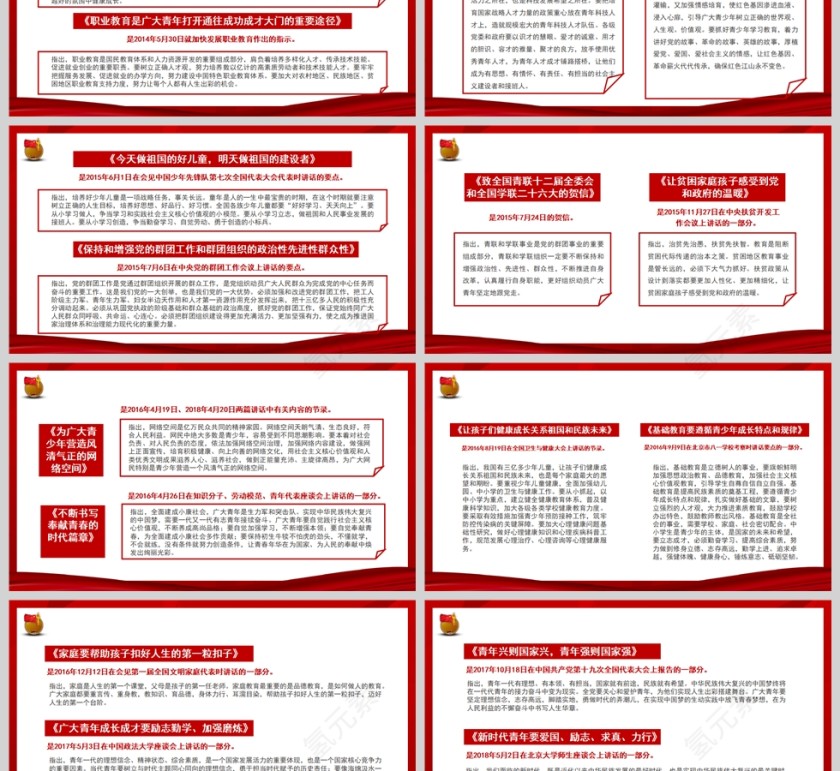 红色党政风论党的青年工作PPT模板第3张