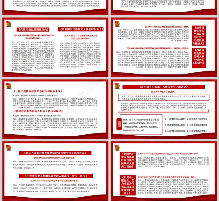 红色党政风论党的青年工作PPT模板第4张