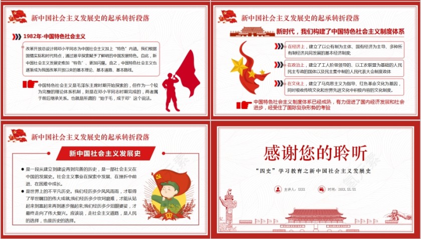 简约清新“四史”学习教育之新中国社会主义发展史PPT模板第4张