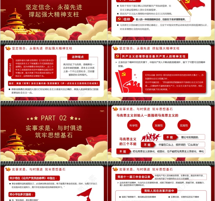 红色大气在四史教育中汲取党性修养的智慧PPT模板第2张