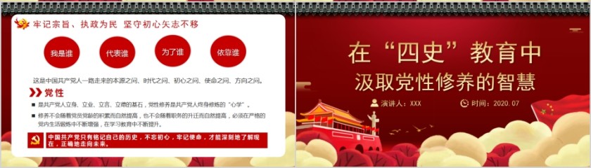 红色大气在四史教育中汲取党性修养的智慧PPT模板第4张