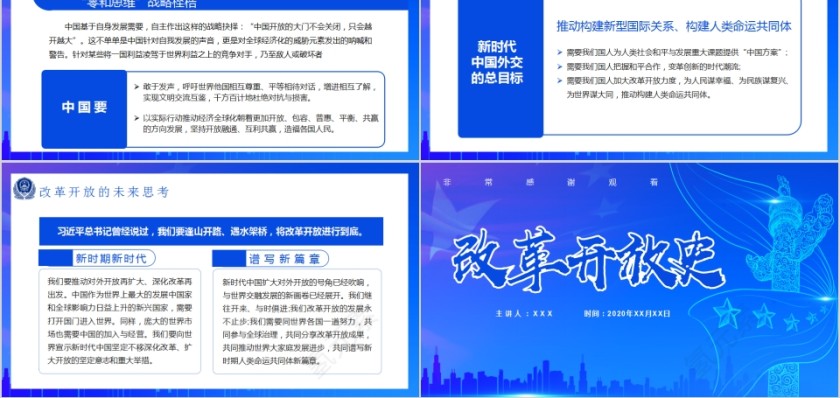 简约蓝色“四史”学习教育之改革开放史PPT模板第5张