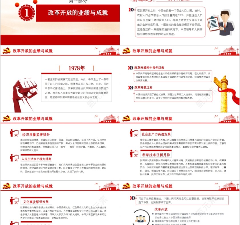 “四史”学习教育专题党课之改革开放史PPT模板第2张