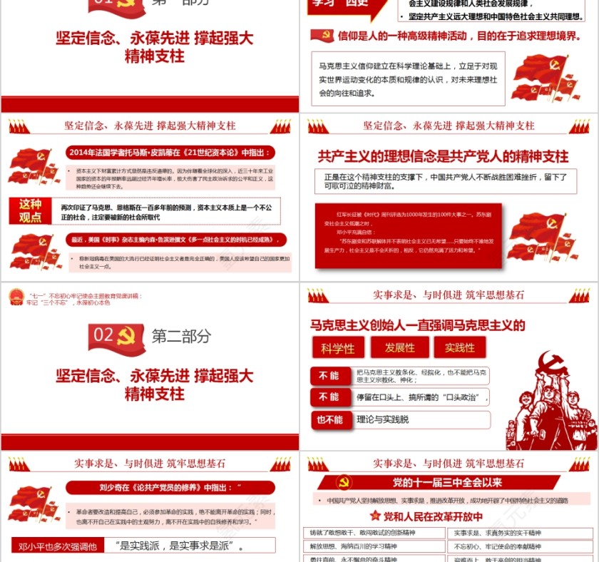 在“四史”教育中汲取党性修养的智慧PPT第2张