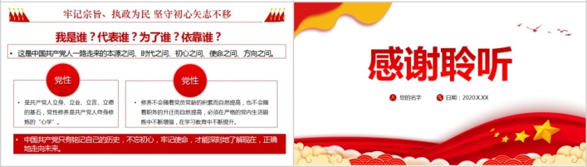 在“四史”教育中汲取党性修养的智慧PPT第4张