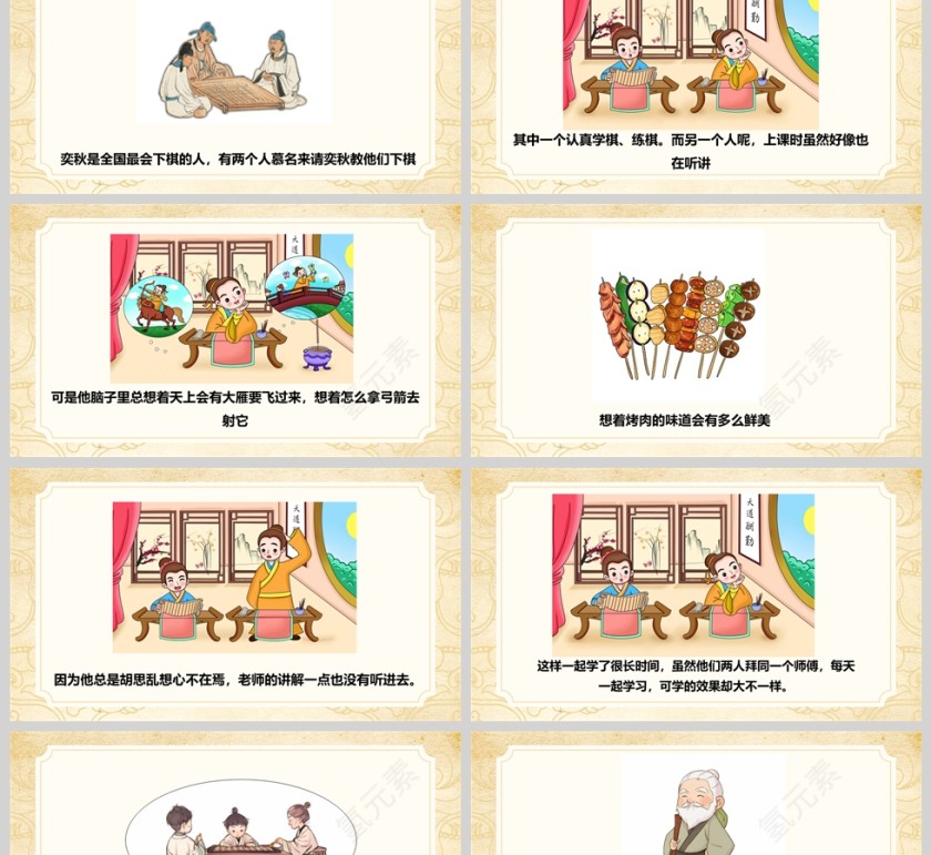 专心致志成语故事课件PPT模板第2张