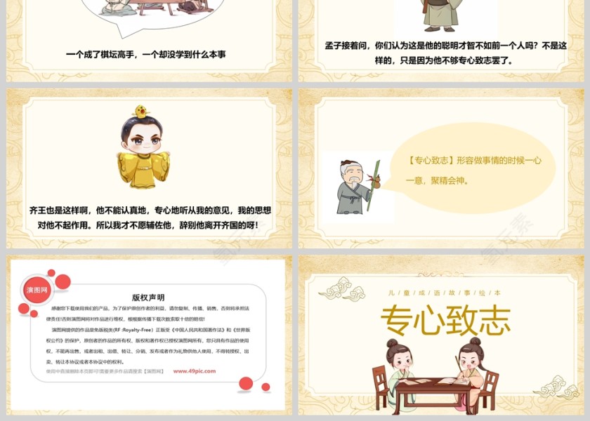 专心致志成语故事课件PPT模板第3张