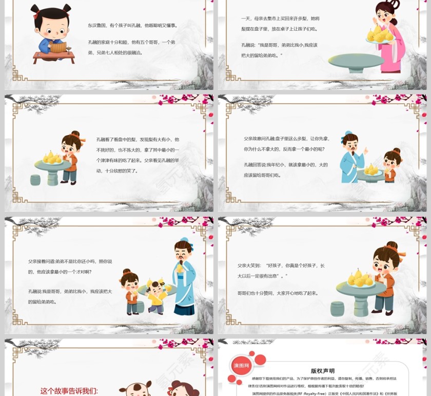 孔融让梨成语故事课件PPT模板第2张