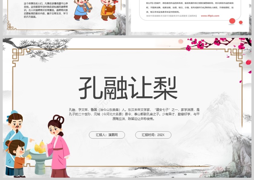 孔融让梨成语故事课件PPT模板第3张