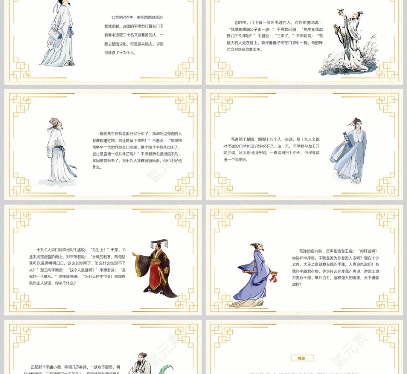 毛遂自荐成语故事课件PPT模板第2张