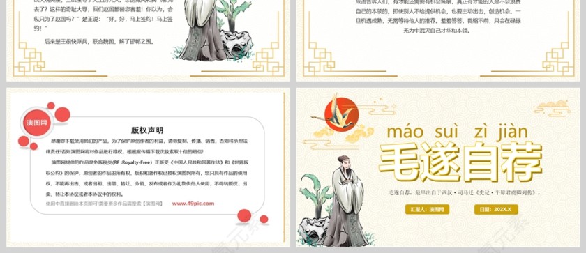 毛遂自荐成语故事课件PPT模板第3张