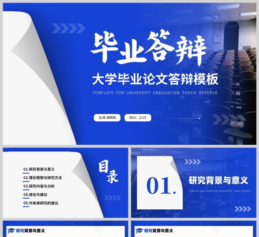 蓝色简约风格毕业答辩PPT模板第1张