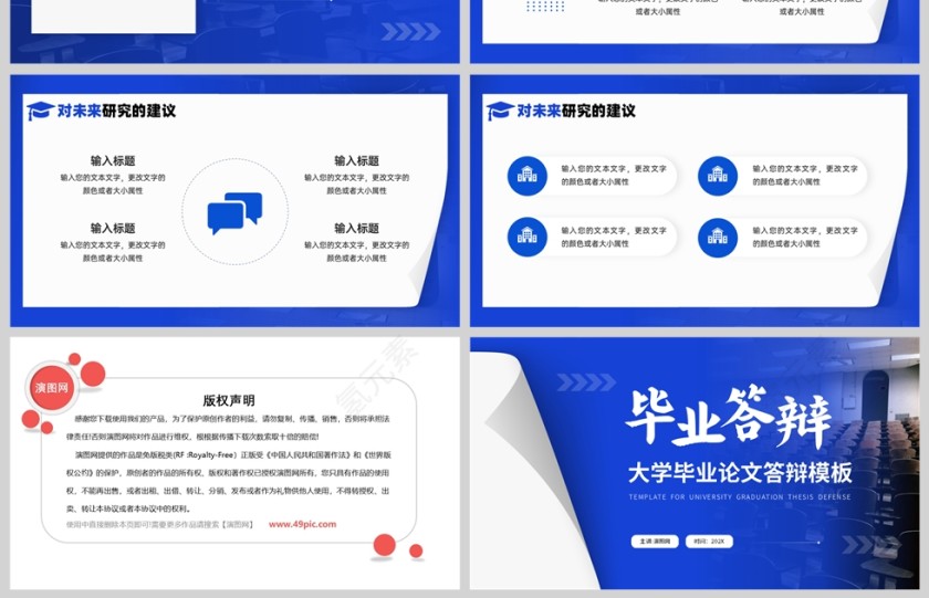 蓝色简约风格毕业答辩PPT模板第4张