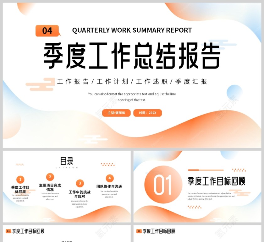 橙色简约风格季度工作总结汇报PPT模板第1张