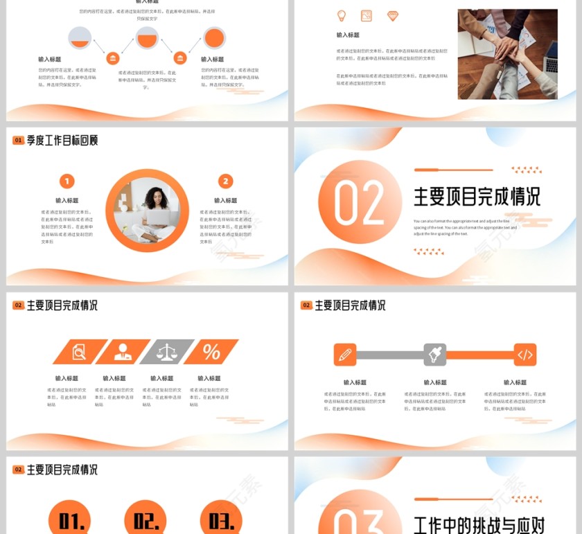 橙色简约风格季度工作总结汇报PPT模板第2张