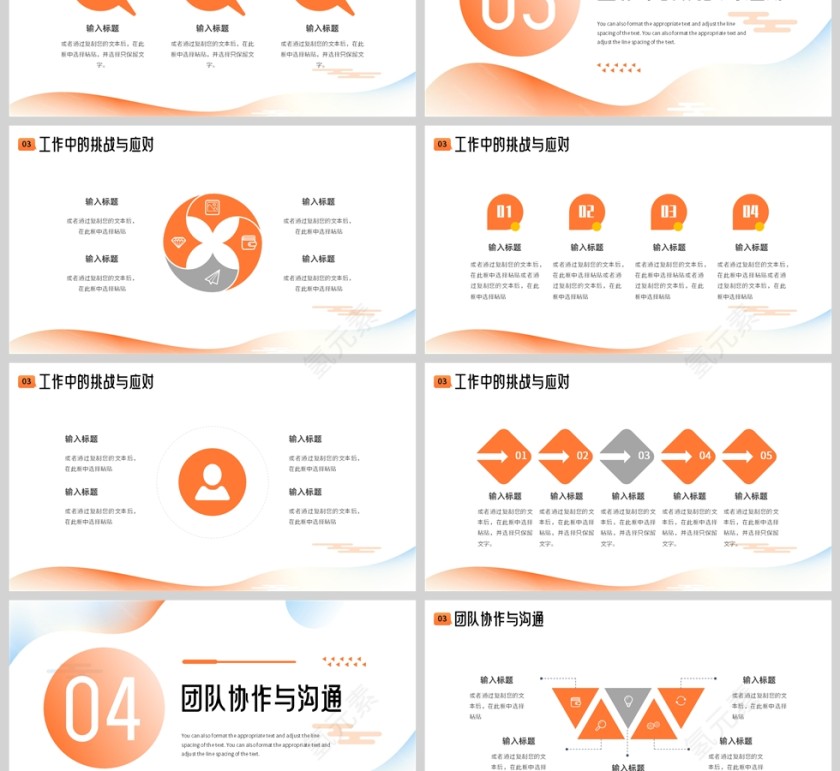 橙色简约风格季度工作总结汇报PPT模板第3张