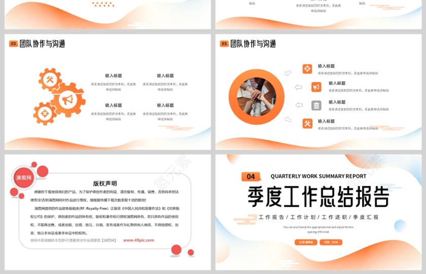 橙色简约风格季度工作总结汇报PPT模板第4张