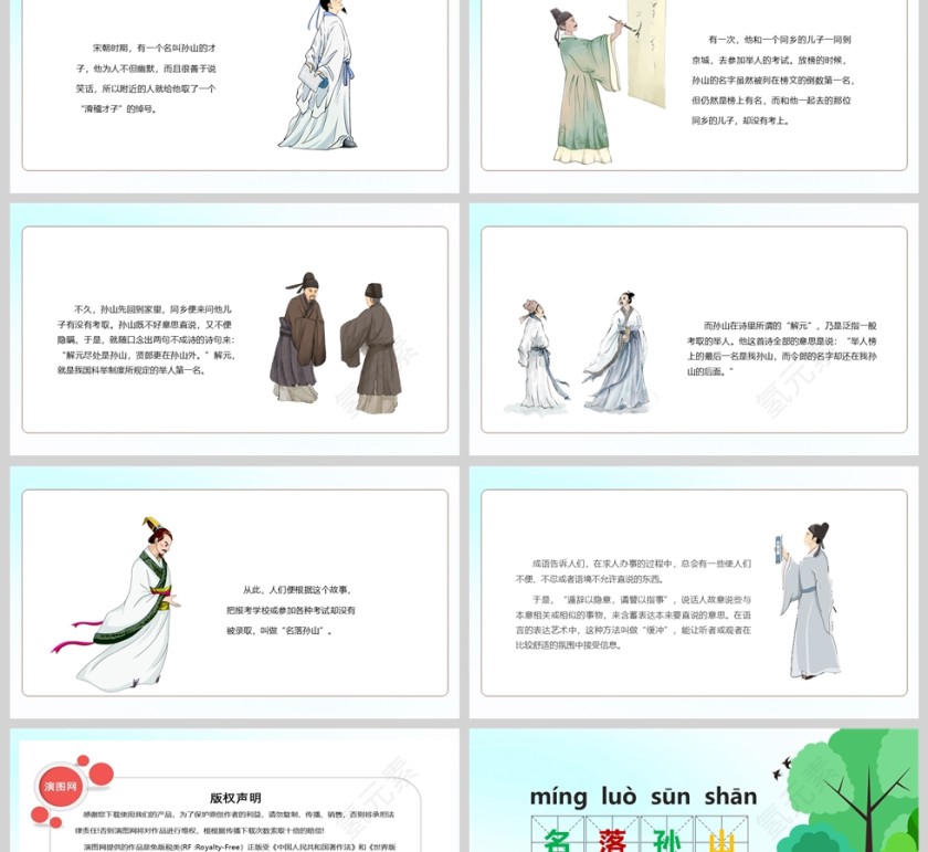 名落孙山成语故事课件PPT模板第2张