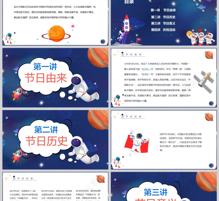 蓝色卡通中国航天日教育主题课件PPT模板第2张