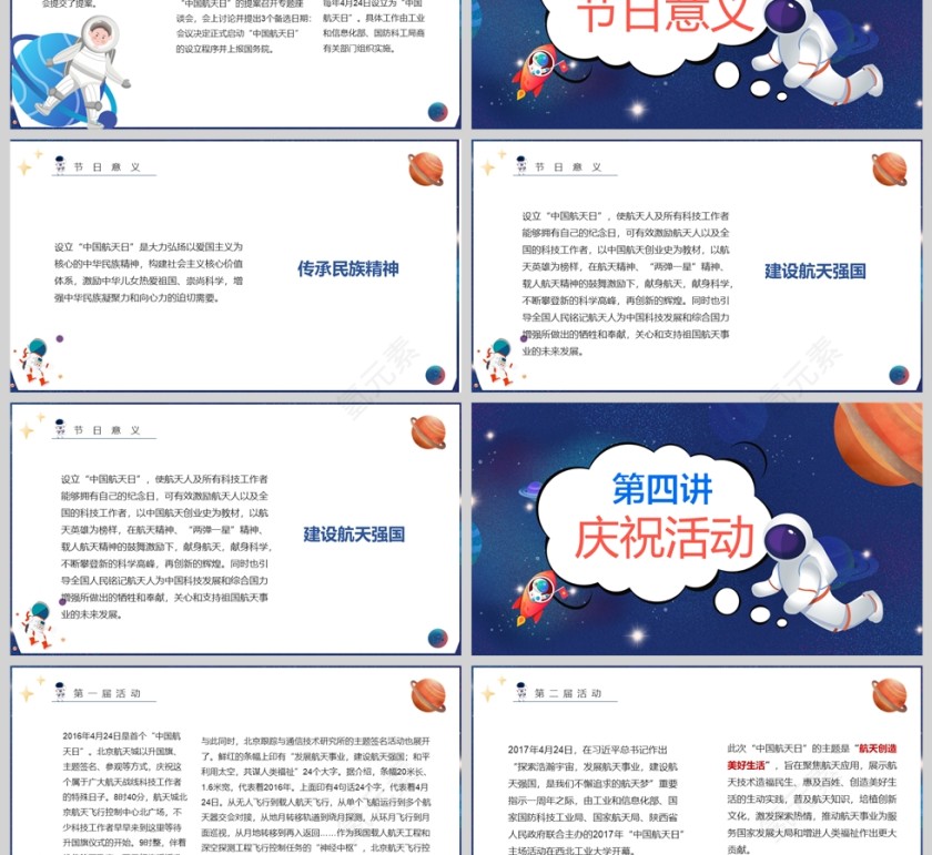 蓝色卡通中国航天日教育主题课件PPT模板第3张